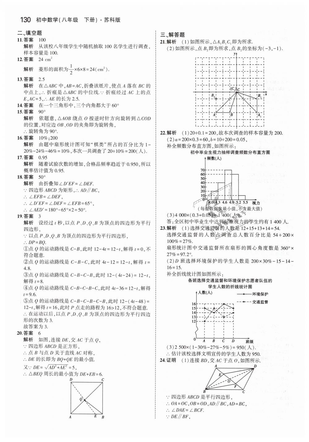 2019年5年中考3年模拟初中数学八年级下册苏科版 第21页