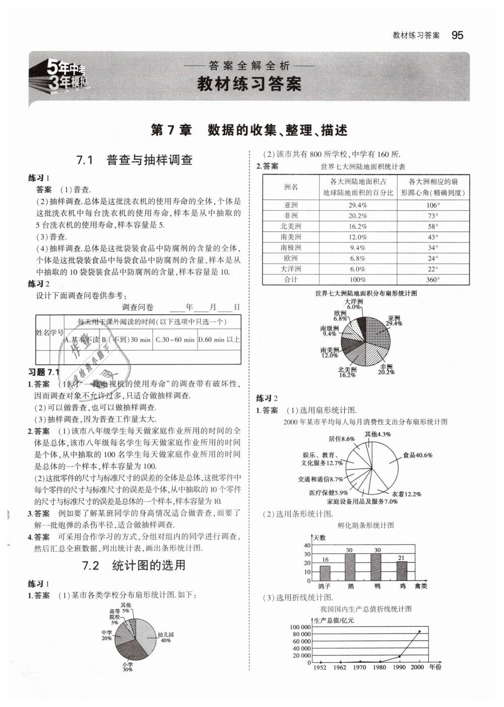 2019年5年中考3年模拟初中数学八年级下册苏科版 第50页