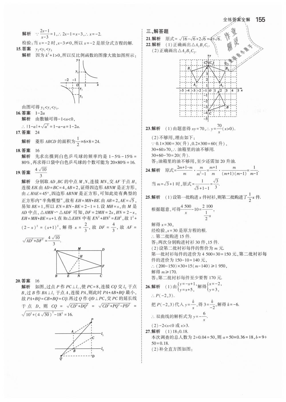 2019年5年中考3年模拟初中数学八年级下册苏科版 第46页