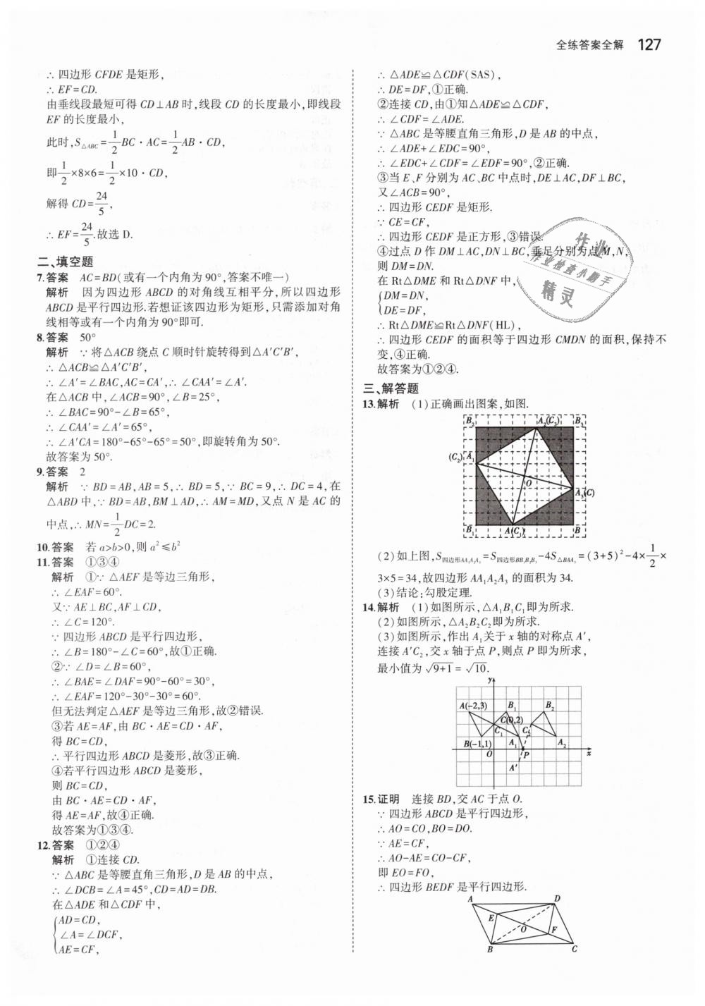 2019年5年中考3年模拟初中数学八年级下册苏科版 第18页