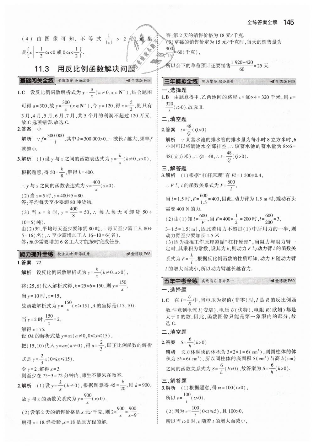 2019年5年中考3年模拟初中数学八年级下册苏科版 第36页