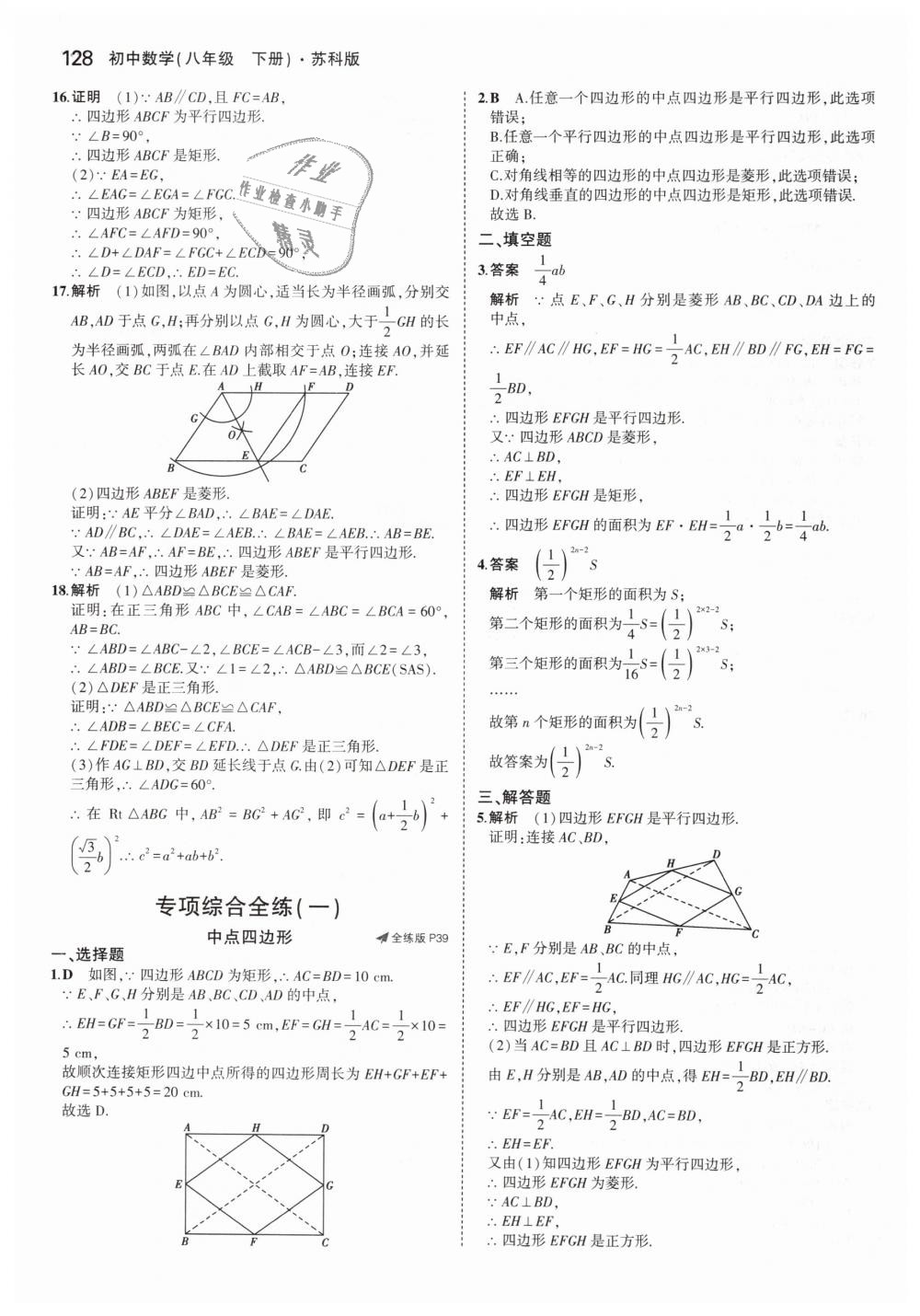 2019年5年中考3年模拟初中数学八年级下册苏科版 第19页