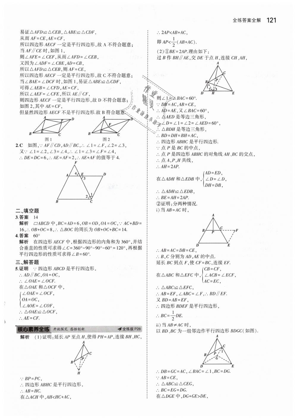 2019年5年中考3年模拟初中数学八年级下册苏科版 第12页