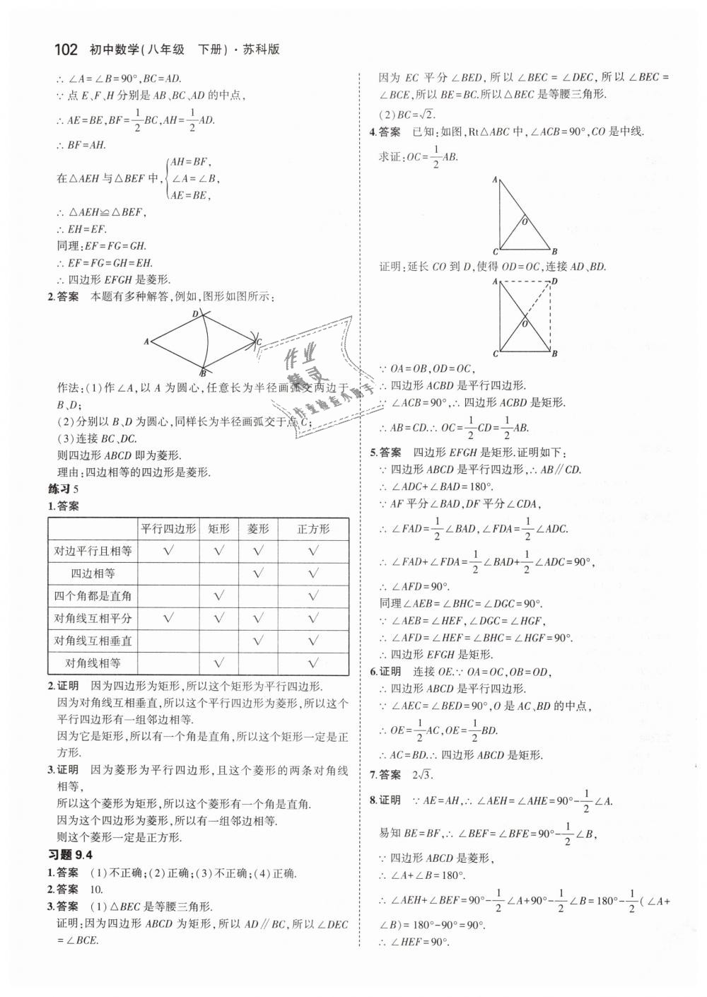 2019年5年中考3年模拟初中数学八年级下册苏科版 第57页