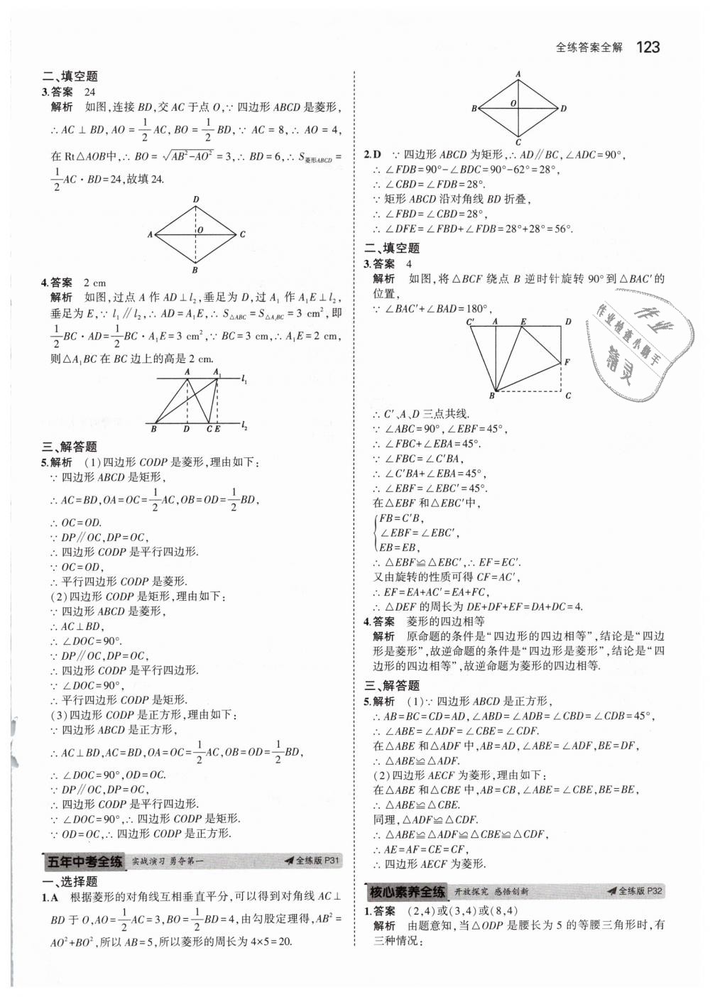 2019年5年中考3年模拟初中数学八年级下册苏科版 第14页