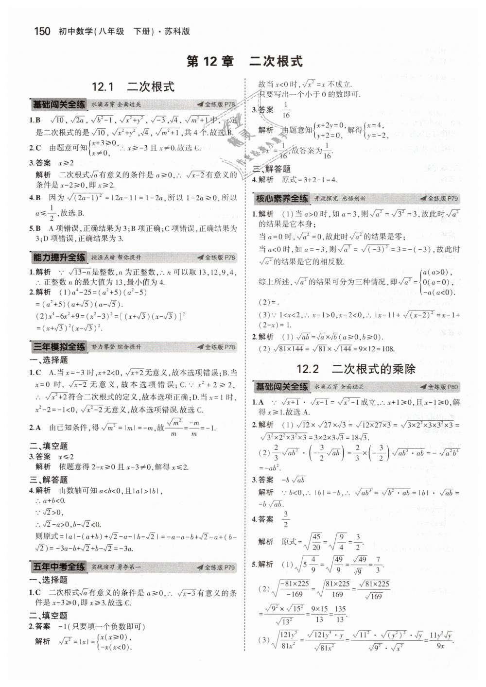 2019年5年中考3年模擬初中數(shù)學(xué)八年級(jí)下冊(cè)蘇科版 第41頁(yè)