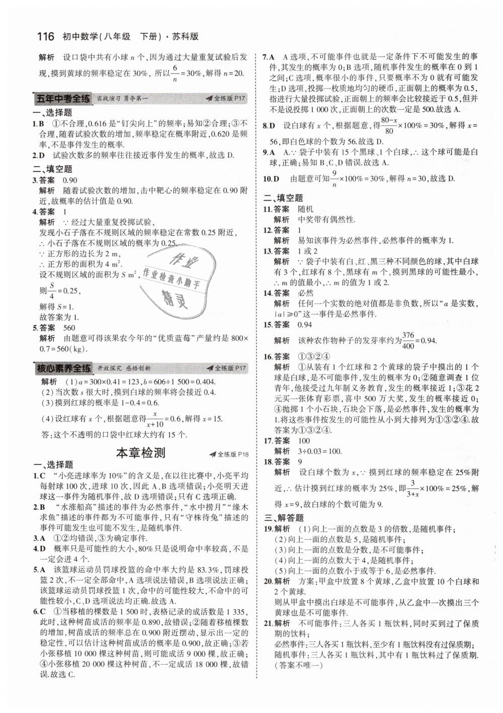 2019年5年中考3年模擬初中數(shù)學八年級下冊蘇科版 第7頁