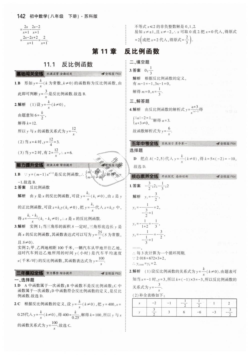 2019年5年中考3年模拟初中数学八年级下册苏科版 第33页