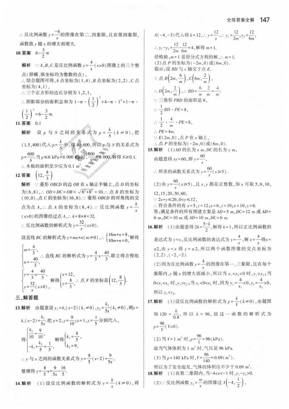 2019年5年中考3年模拟初中数学八年级下册苏科版 第38页