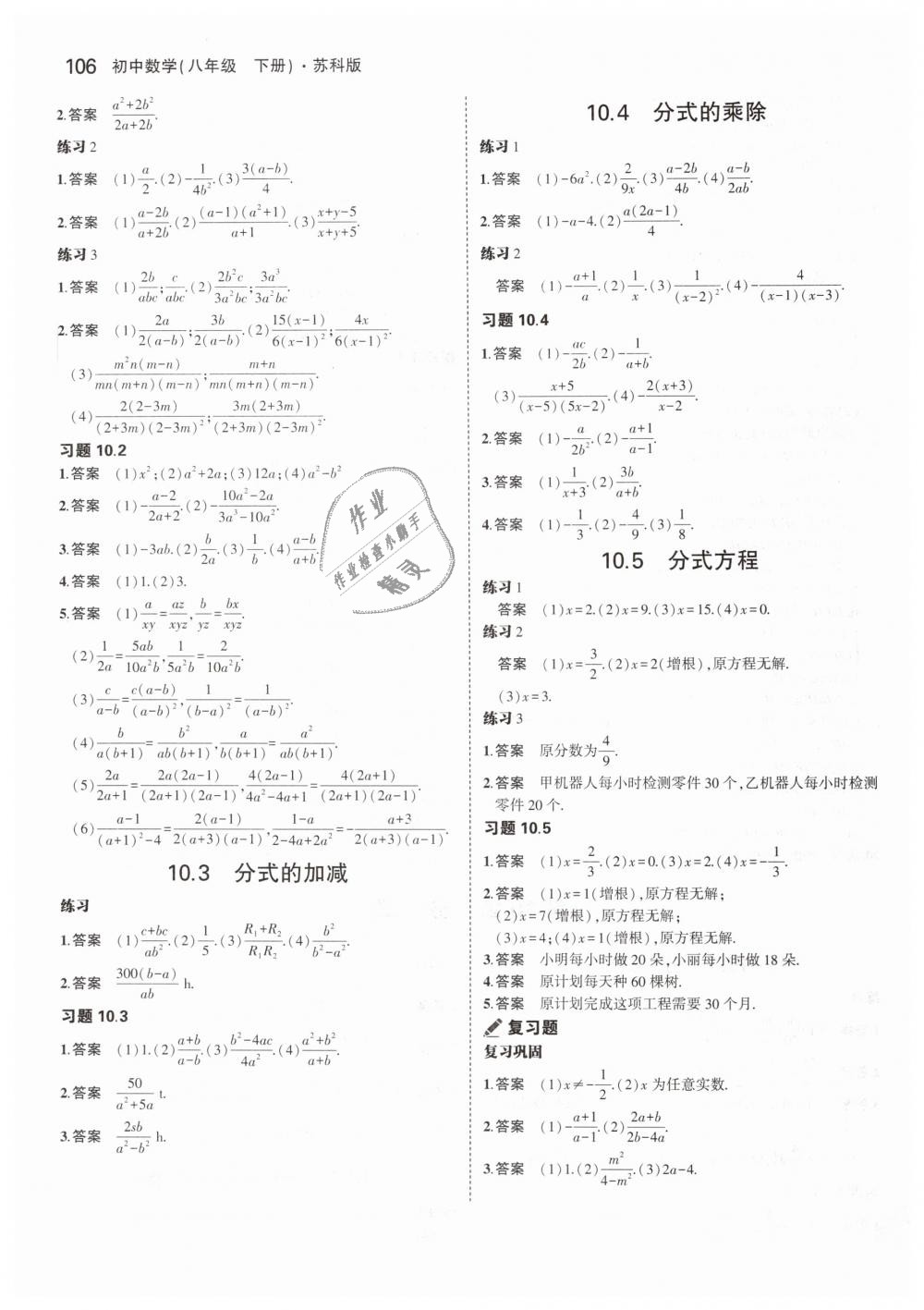 2019年5年中考3年模拟初中数学八年级下册苏科版 第61页