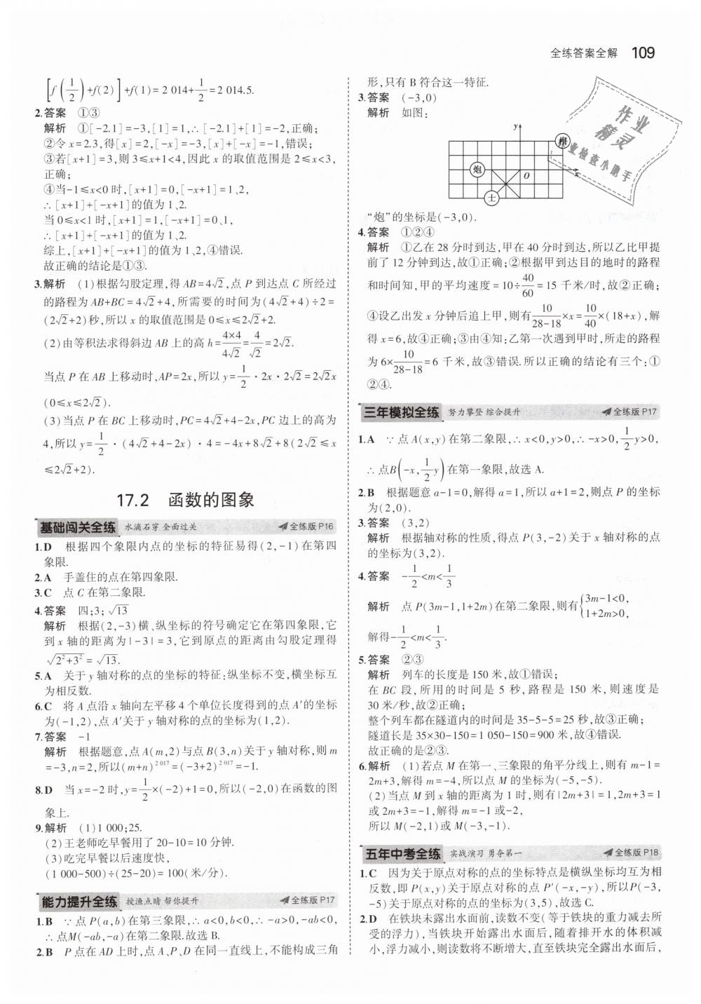 2019年5年中考3年模拟初中数学八年级下册华东师大版 第8页