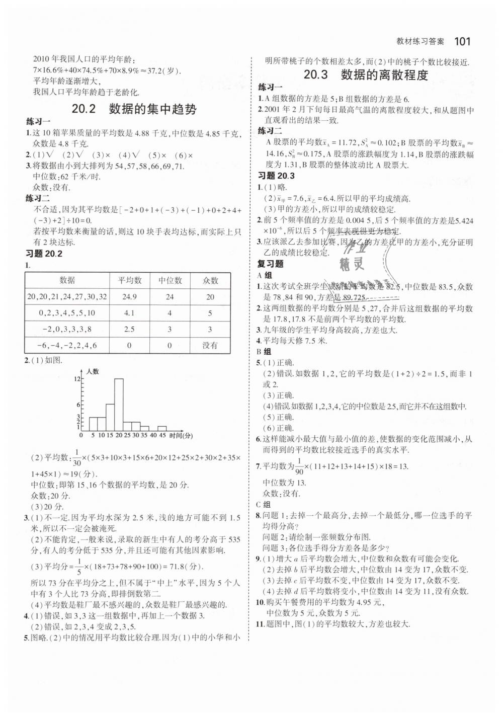 2019年5年中考3年模拟初中数学八年级下册华东师大版 第56页