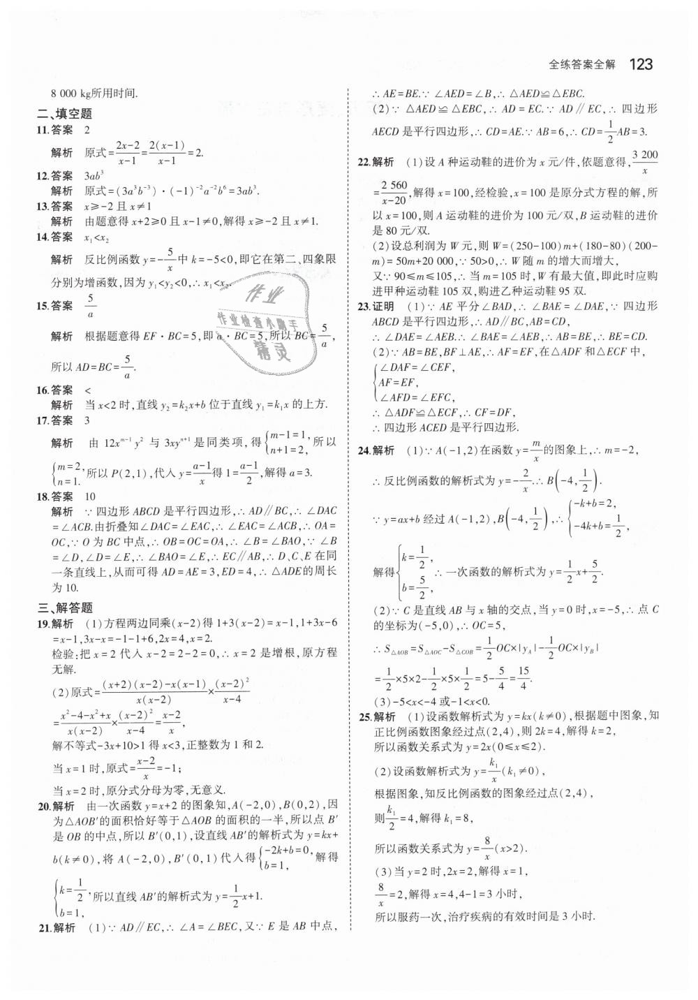 2019年5年中考3年模拟初中数学八年级下册华东师大版 第22页