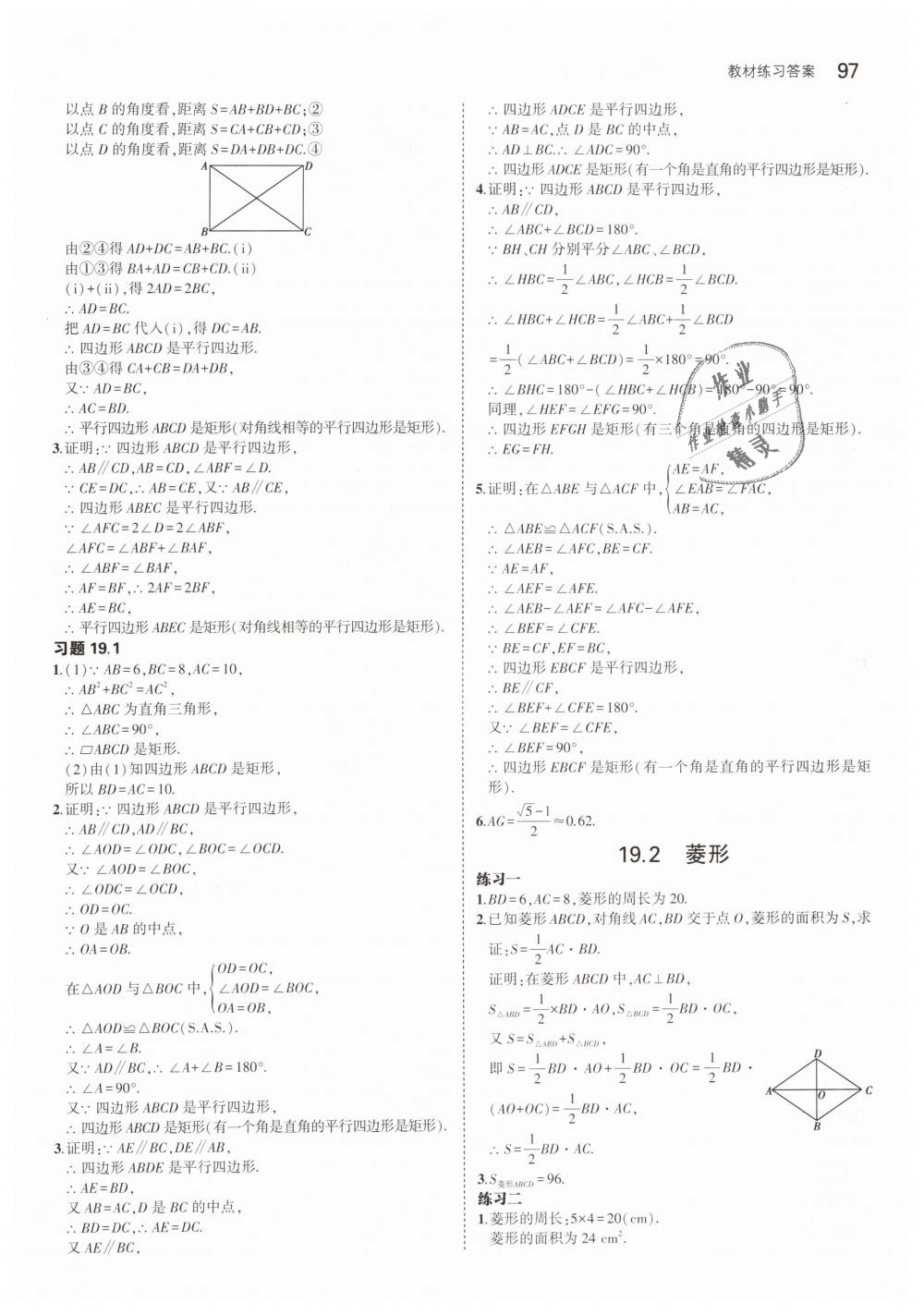 2019年5年中考3年模拟初中数学八年级下册华东师大版 第52页