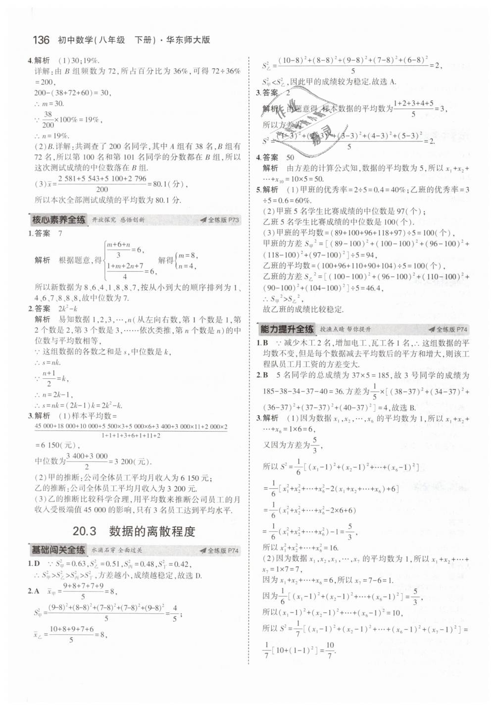 2019年5年中考3年模拟初中数学八年级下册华东师大版 第35页