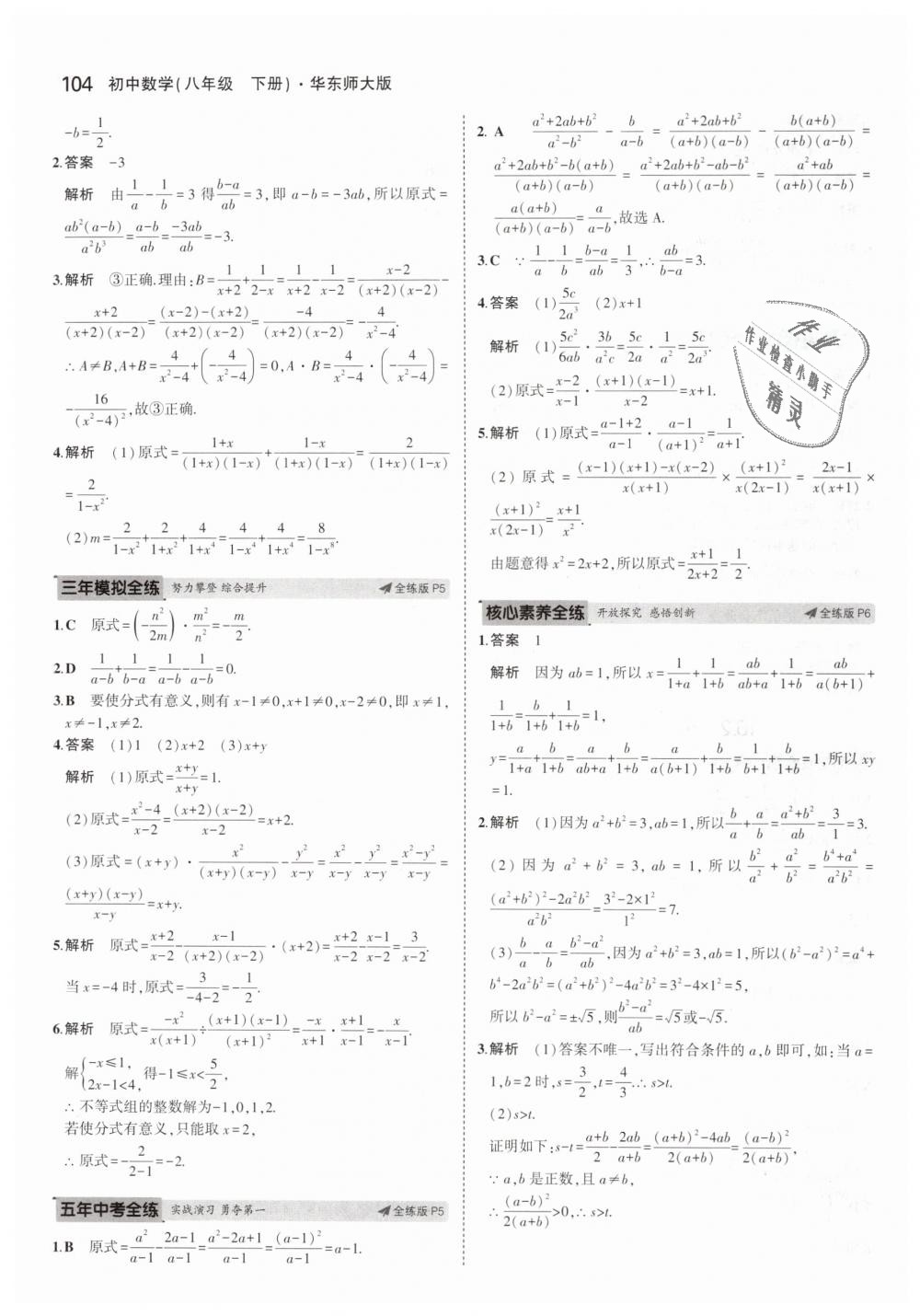 2019年5年中考3年模拟初中数学八年级下册华东师大版 第3页