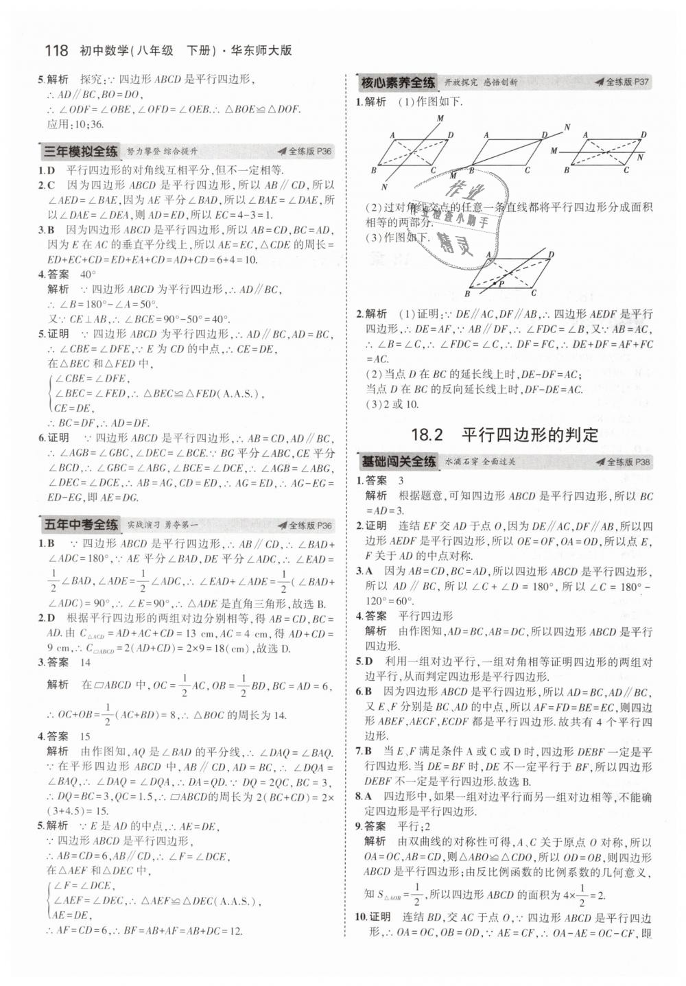 2019年5年中考3年模拟初中数学八年级下册华东师大版 第17页