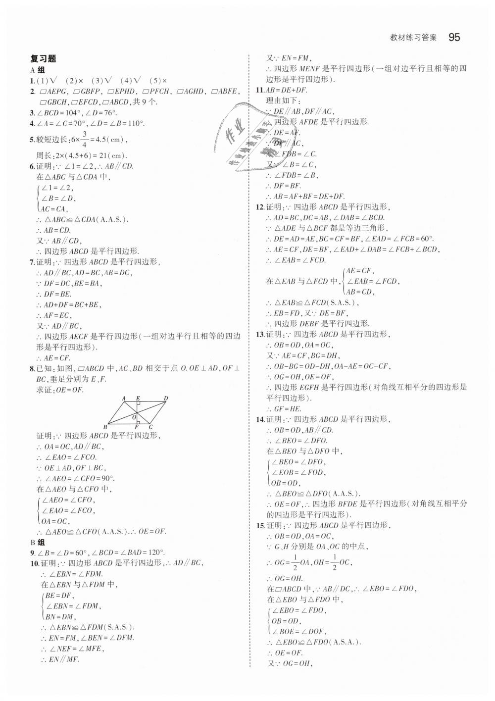 2019年5年中考3年模拟初中数学八年级下册华东师大版 第50页