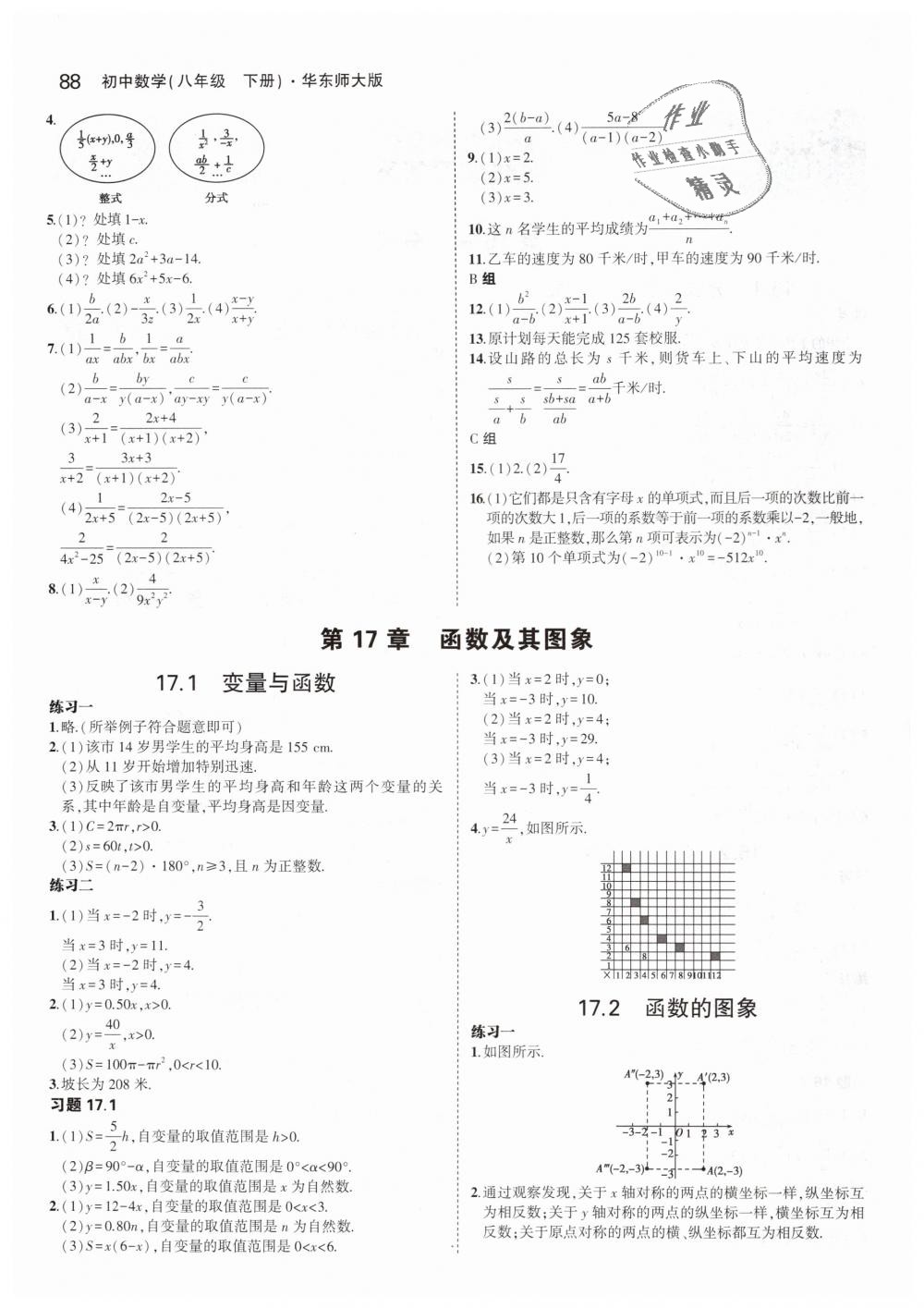 2019年5年中考3年模拟初中数学八年级下册华东师大版 第43页