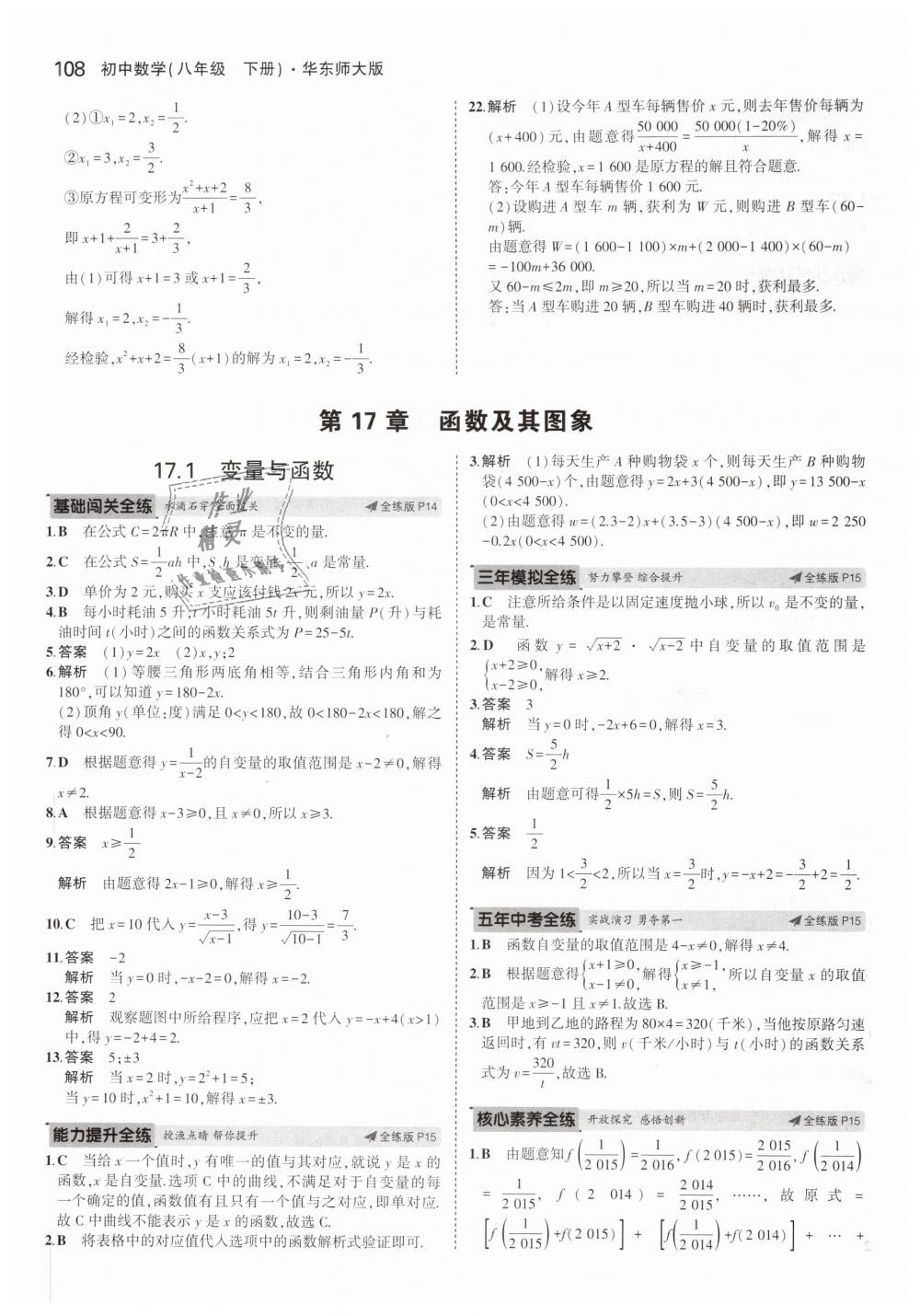 2019年5年中考3年模拟初中数学八年级下册华东师大版 第7页