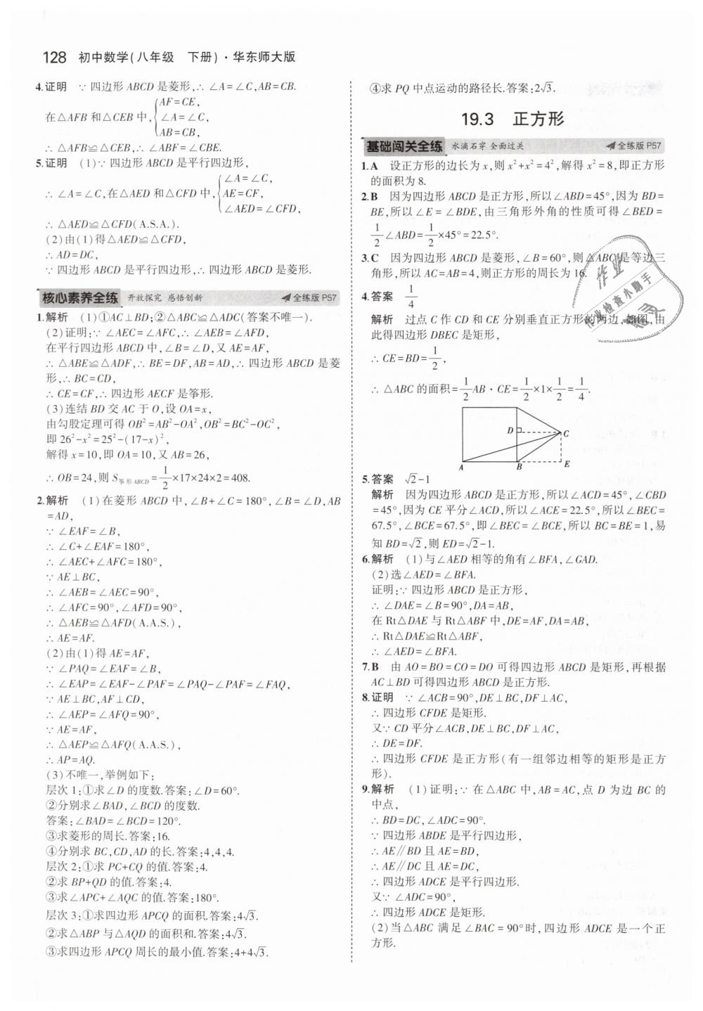 2019年5年中考3年模擬初中數(shù)學(xué)八年級下冊華東師大版 第27頁