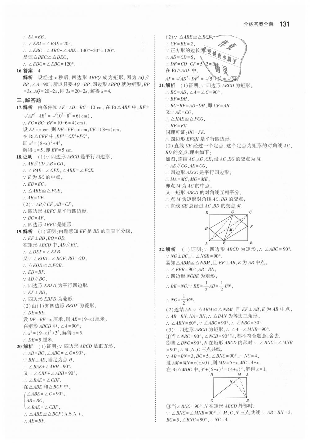 2019年5年中考3年模拟初中数学八年级下册华东师大版 第30页