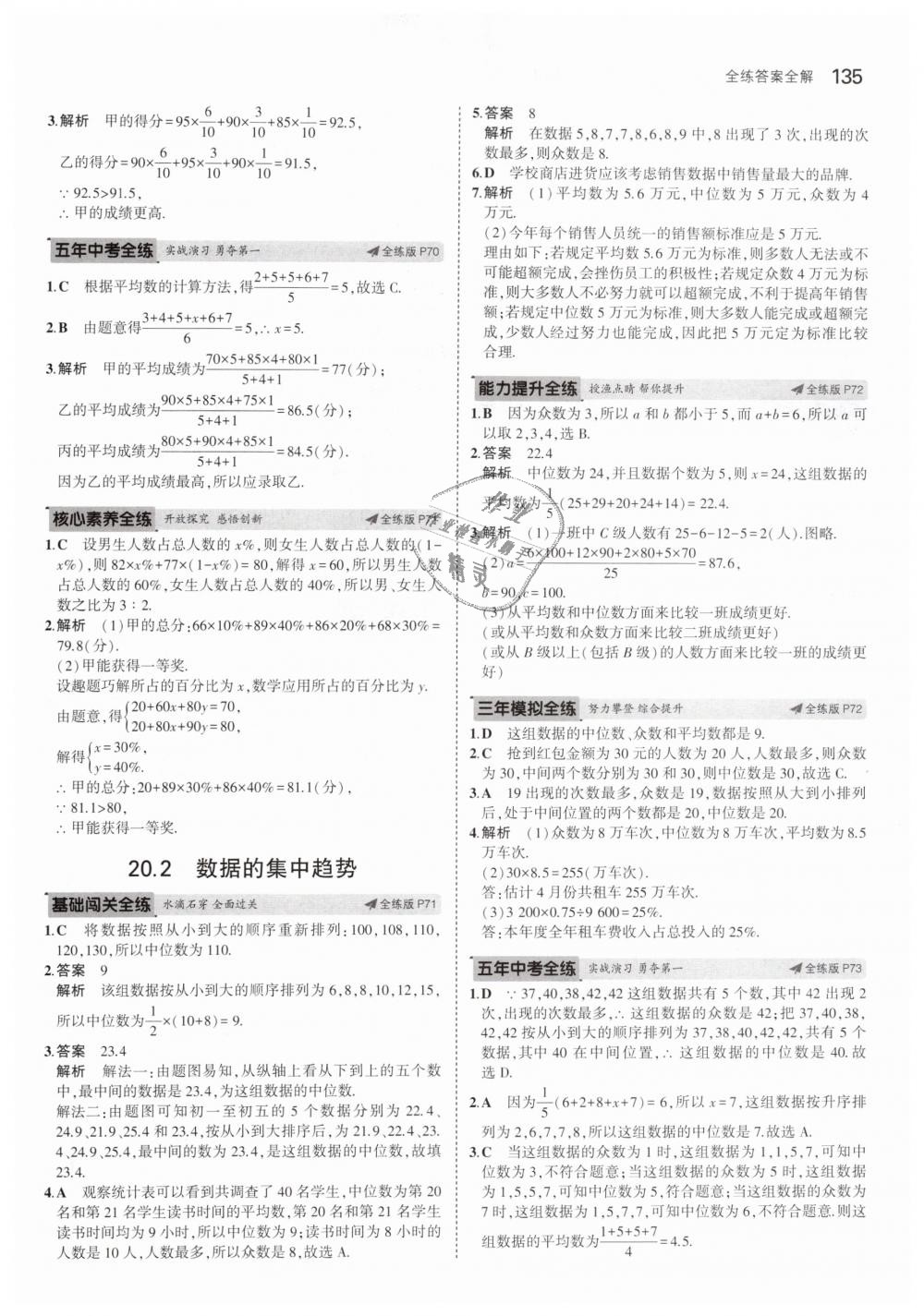 2019年5年中考3年模拟初中数学八年级下册华东师大版 第34页