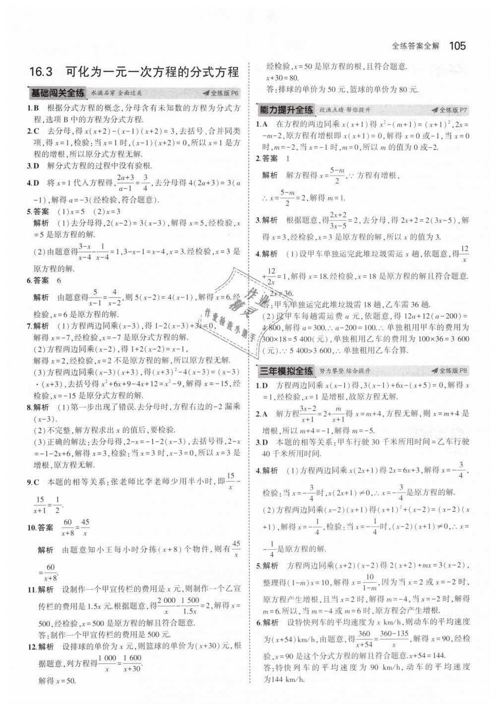 2019年5年中考3年模拟初中数学八年级下册华东师大版 第4页