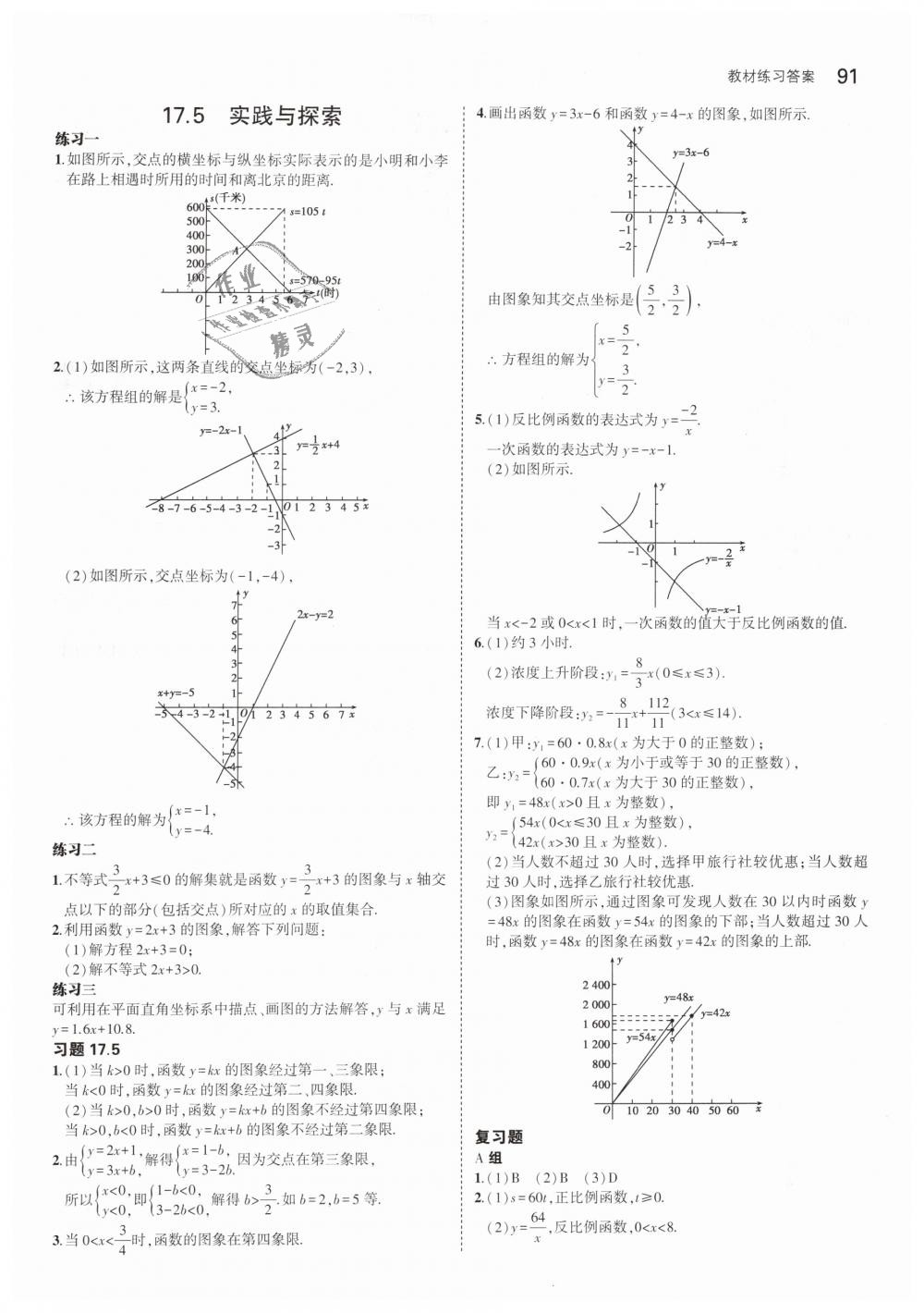 2019年5年中考3年模擬初中數(shù)學(xué)八年級(jí)下冊(cè)華東師大版 第46頁(yè)