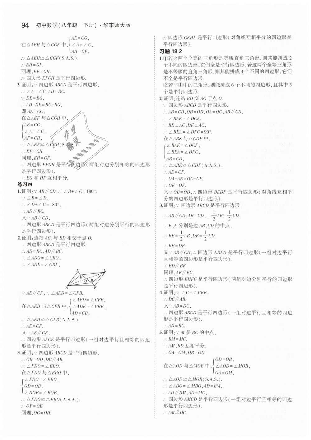 2019年5年中考3年模拟初中数学八年级下册华东师大版 第49页