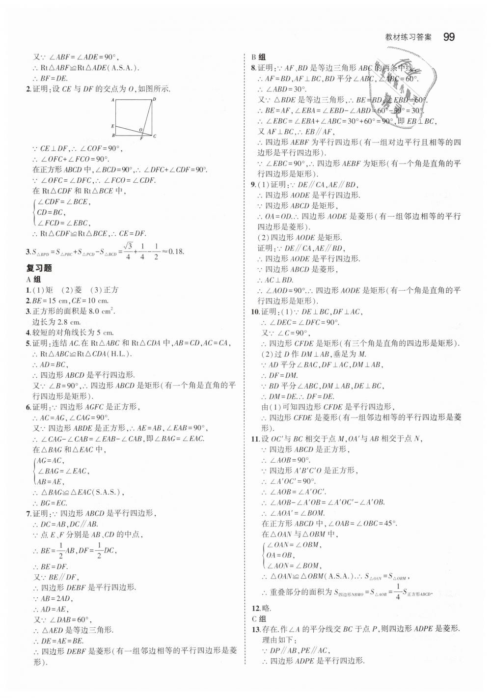 2019年5年中考3年模拟初中数学八年级下册华东师大版 第54页