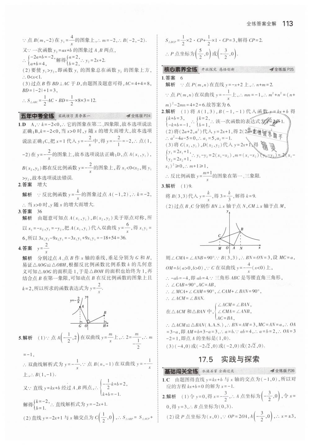 2019年5年中考3年模擬初中數(shù)學八年級下冊華東師大版 第12頁