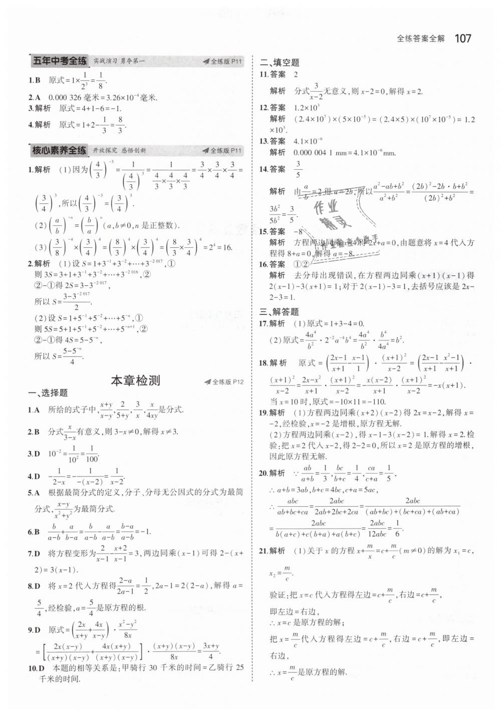 2019年5年中考3年模拟初中数学八年级下册华东师大版 第6页