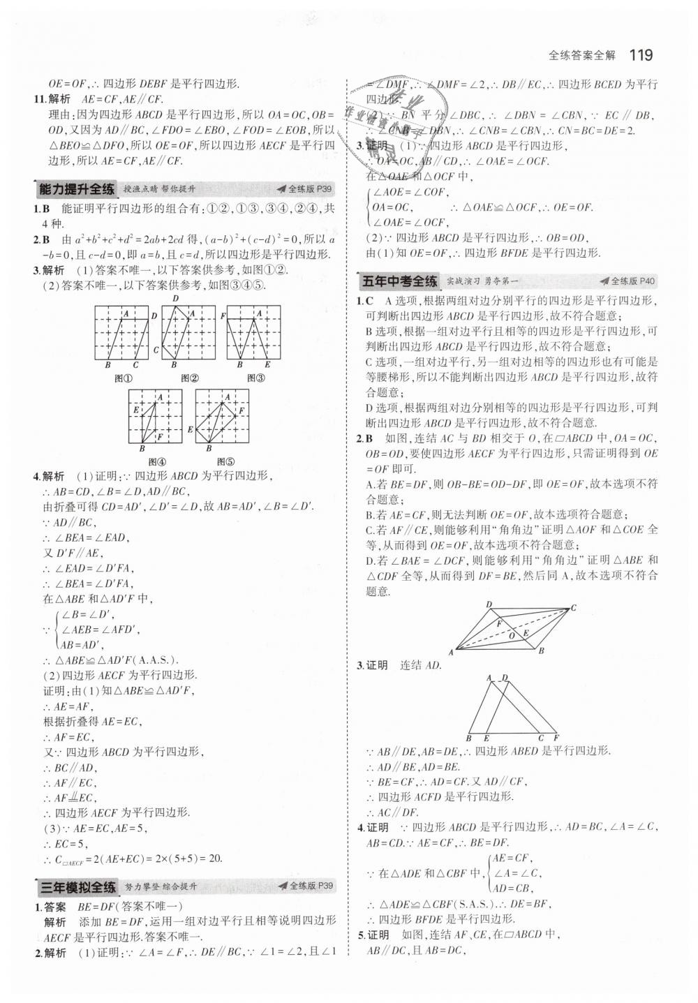 2019年5年中考3年模拟初中数学八年级下册华东师大版 第18页