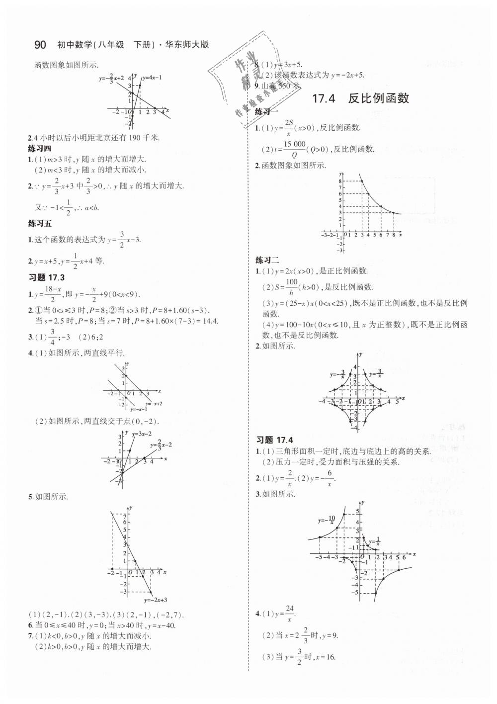 2019年5年中考3年模拟初中数学八年级下册华东师大版 第45页