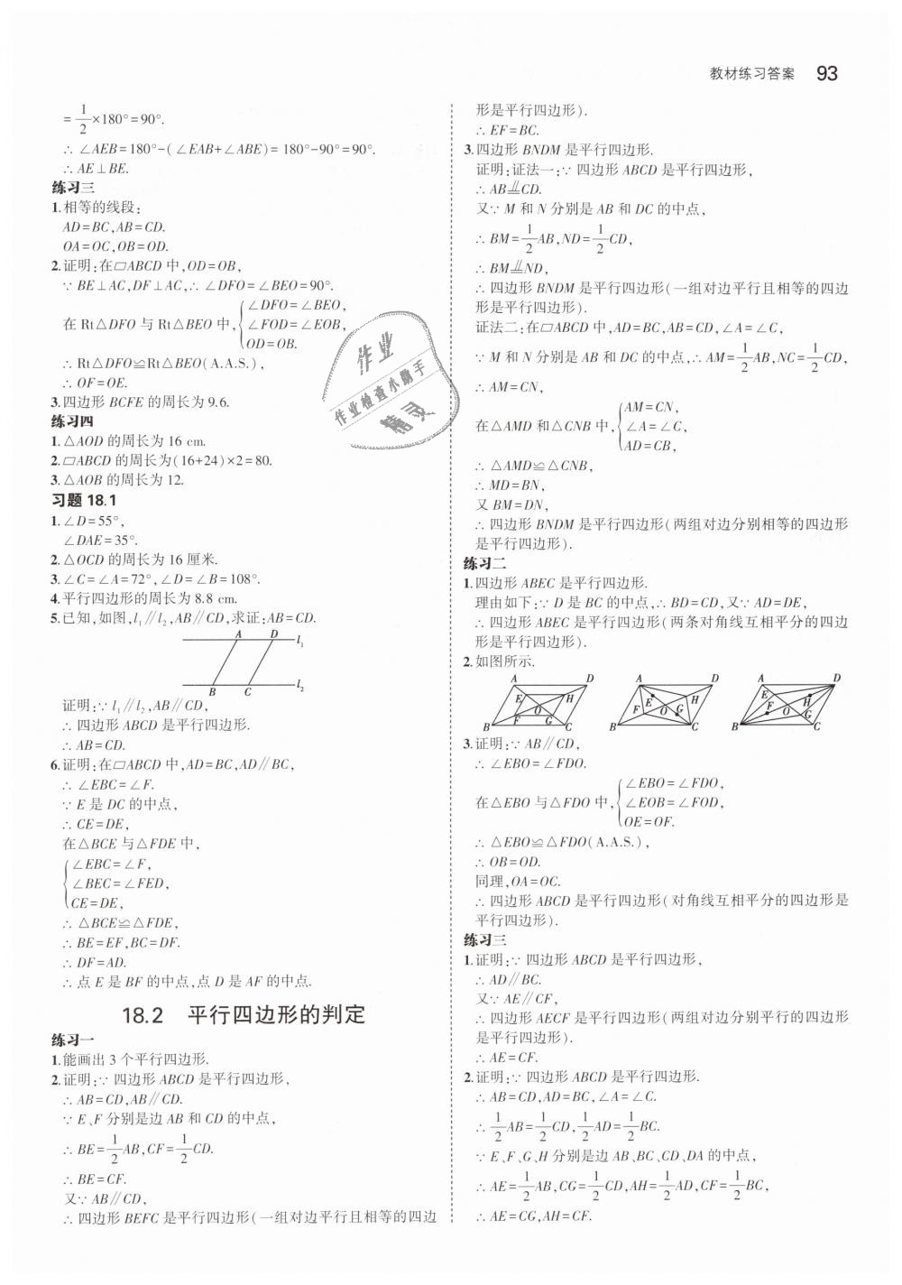 2019年5年中考3年模拟初中数学八年级下册华东师大版 第48页