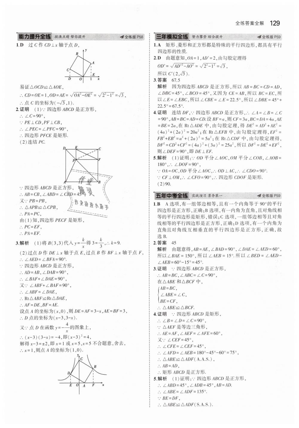 2019年5年中考3年模拟初中数学八年级下册华东师大版 第28页