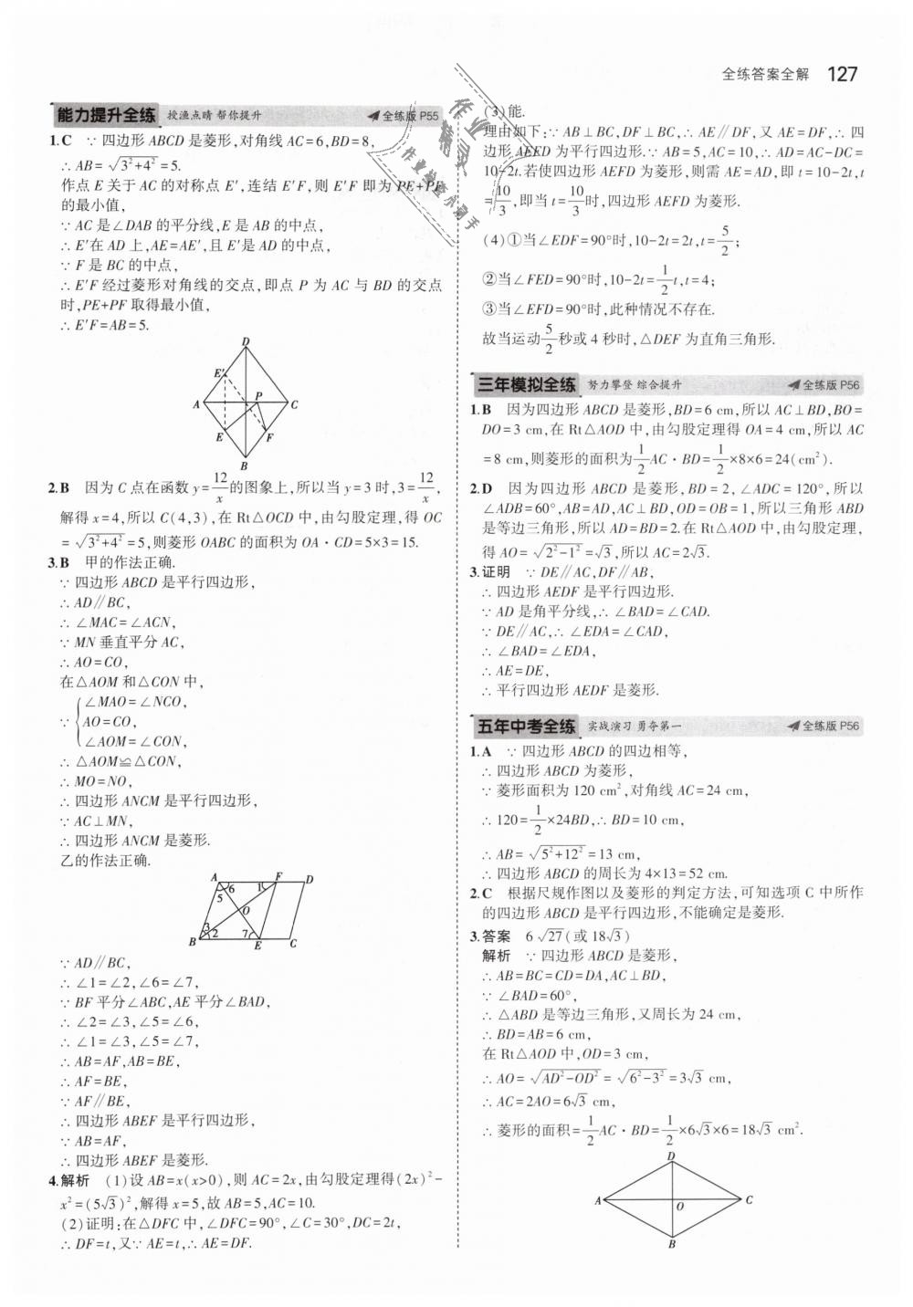 2019年5年中考3年模擬初中數(shù)學(xué)八年級下冊華東師大版 第26頁