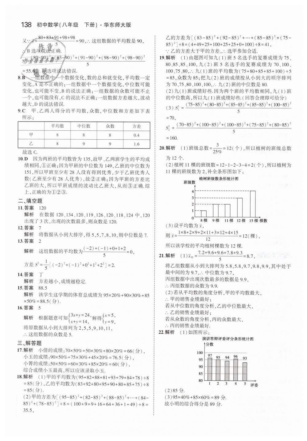 2019年5年中考3年模拟初中数学八年级下册华东师大版 第37页