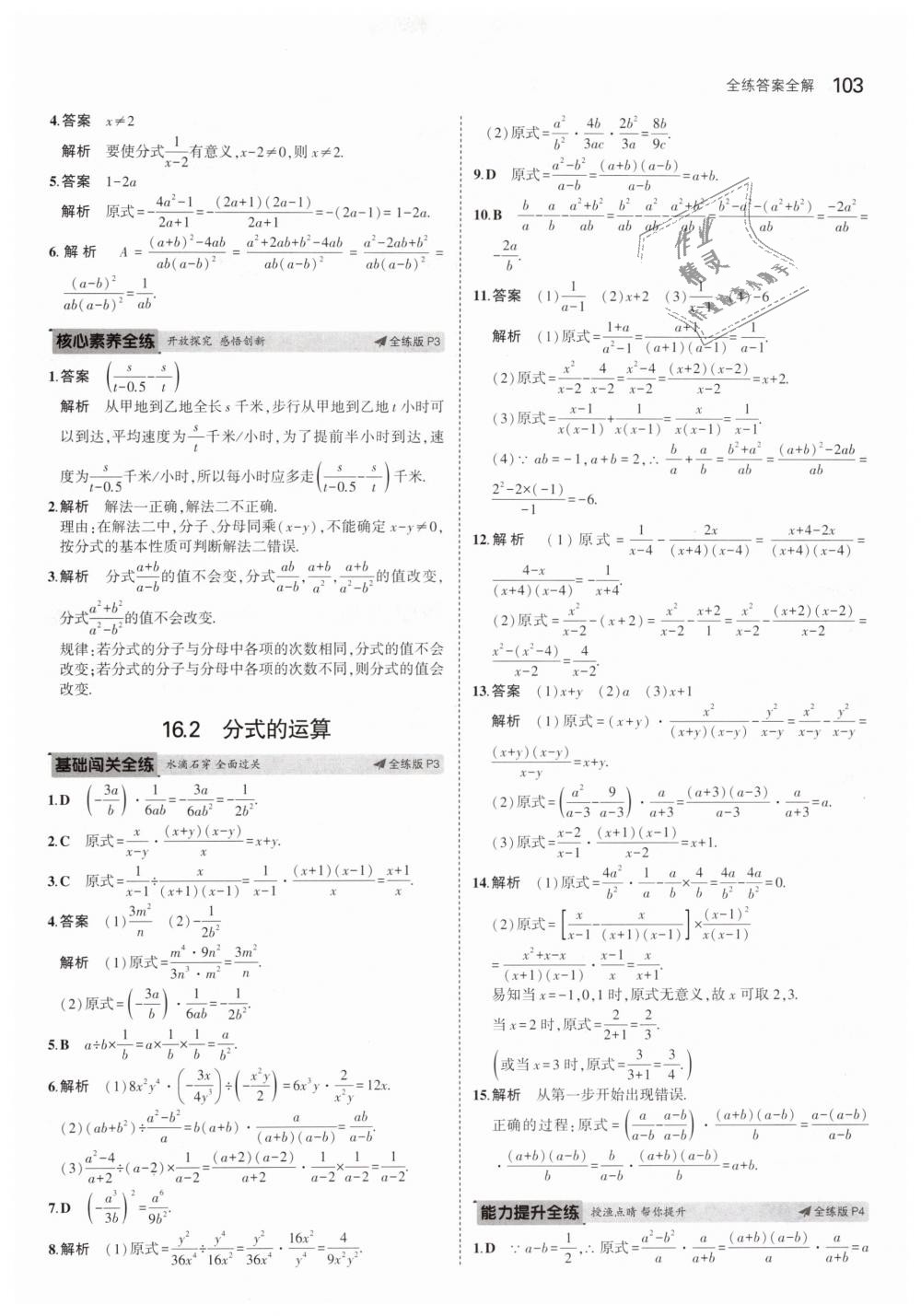 2019年5年中考3年模拟初中数学八年级下册华东师大版 第2页