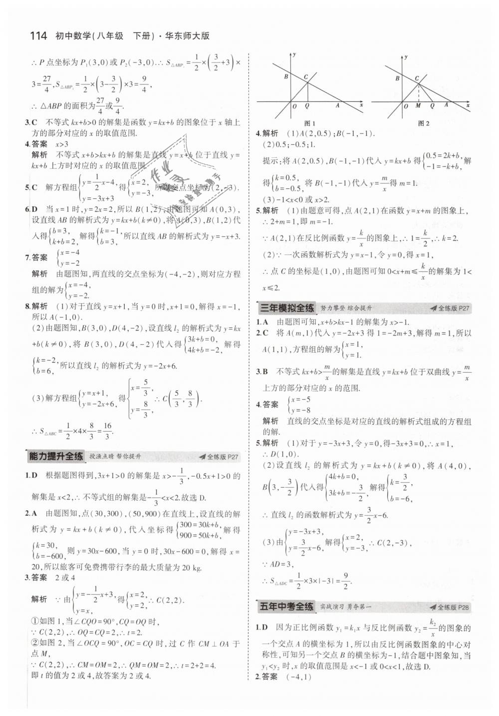 2019年5年中考3年模拟初中数学八年级下册华东师大版 第13页