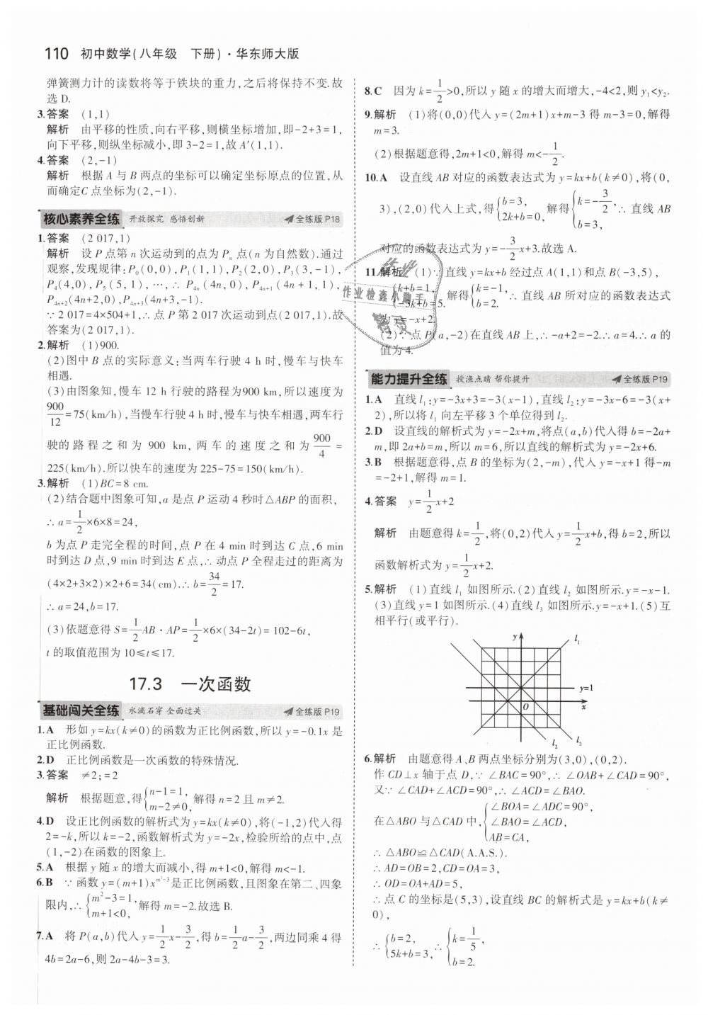 2019年5年中考3年模拟初中数学八年级下册华东师大版 第9页