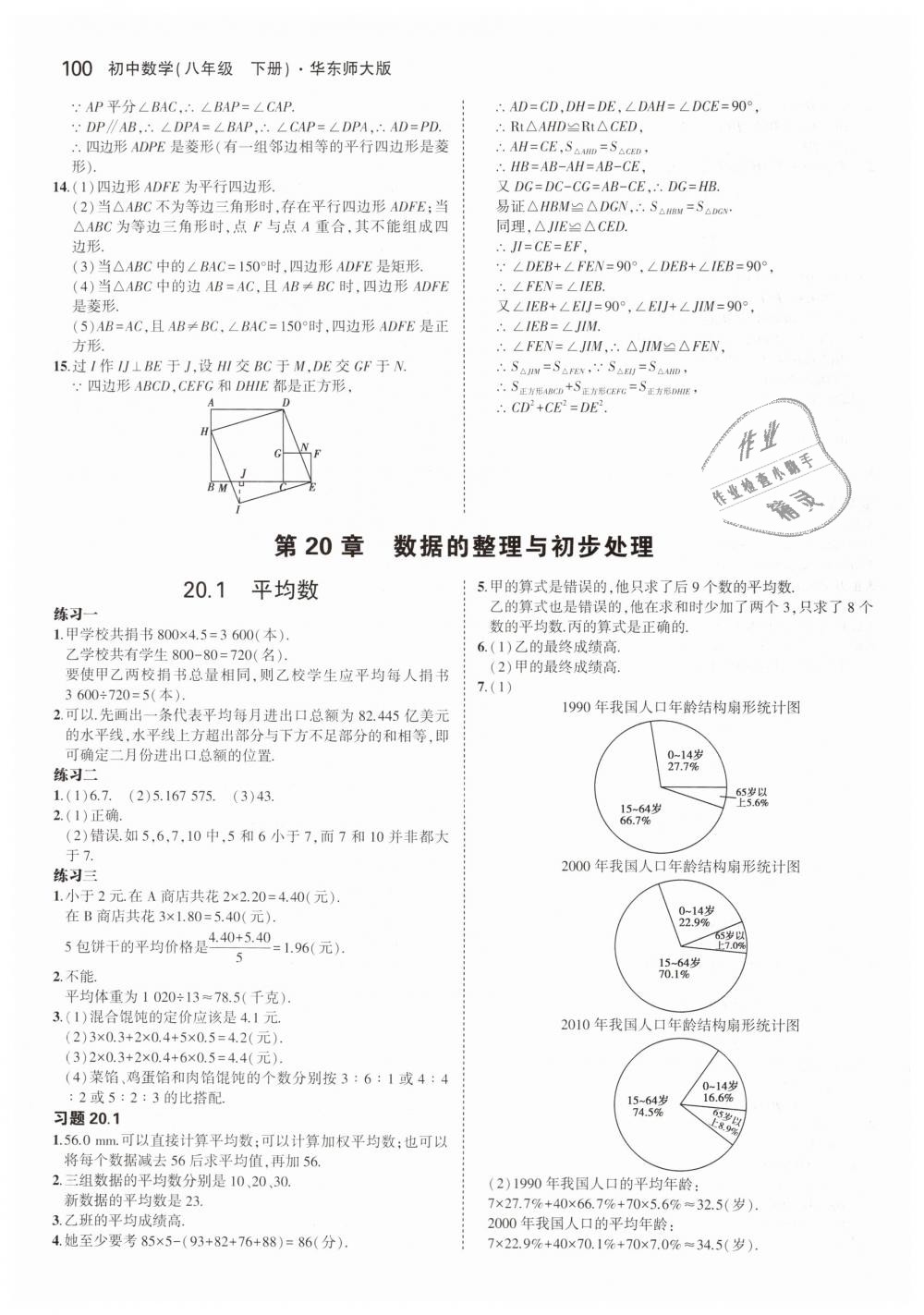 2019年5年中考3年模拟初中数学八年级下册华东师大版 第55页