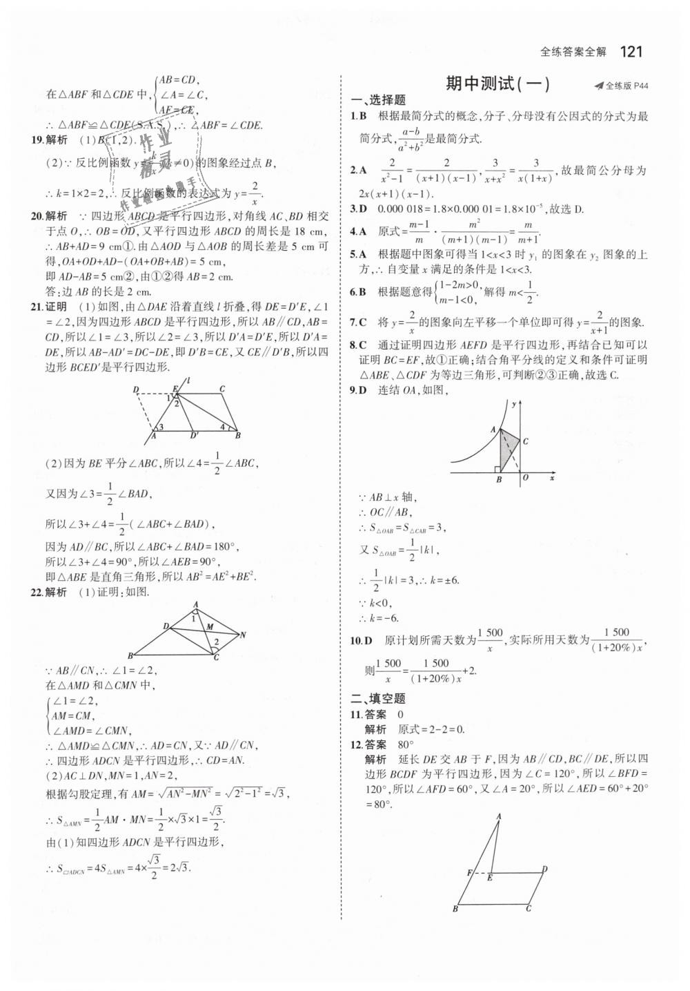 2019年5年中考3年模拟初中数学八年级下册华东师大版 第20页