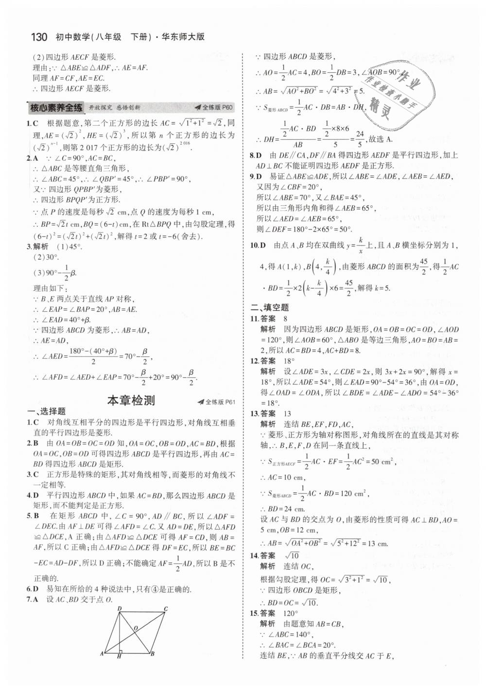 2019年5年中考3年模擬初中數(shù)學(xué)八年級(jí)下冊(cè)華東師大版 第29頁(yè)