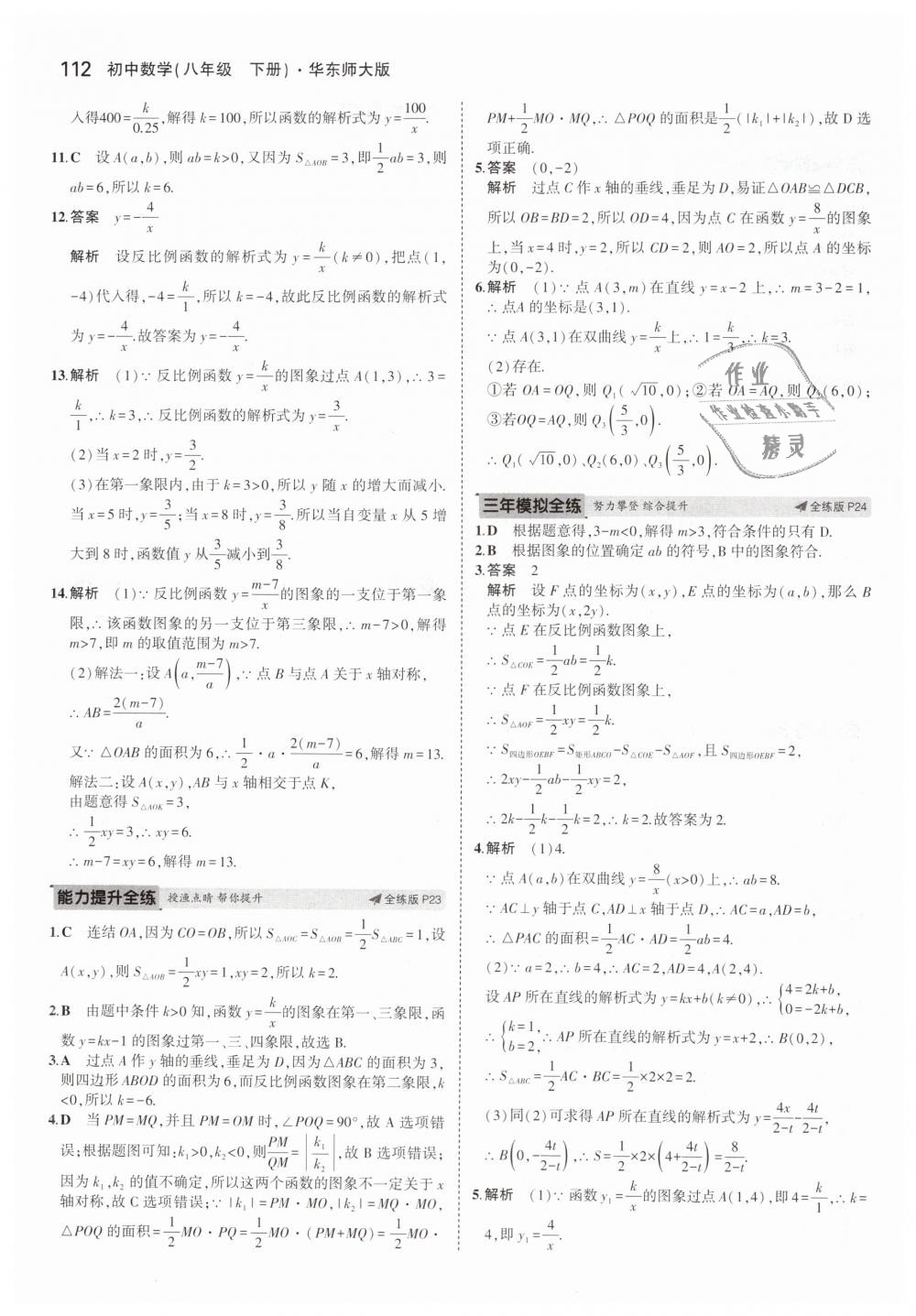 2019年5年中考3年模拟初中数学八年级下册华东师大版 第11页