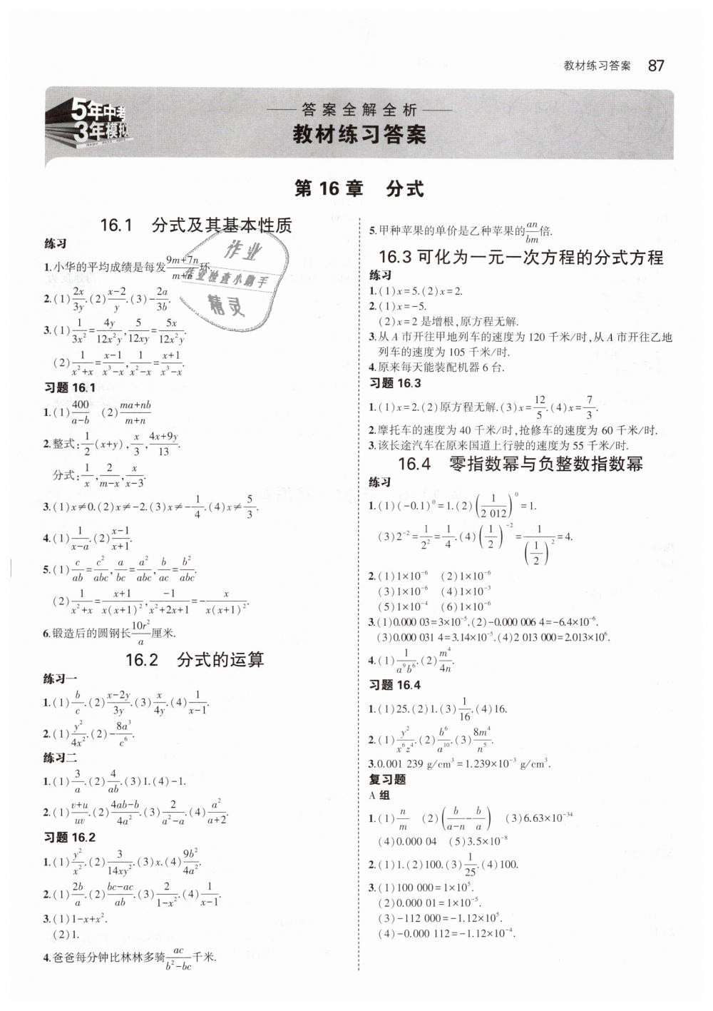 2019年5年中考3年模拟初中数学八年级下册华东师大版 第42页