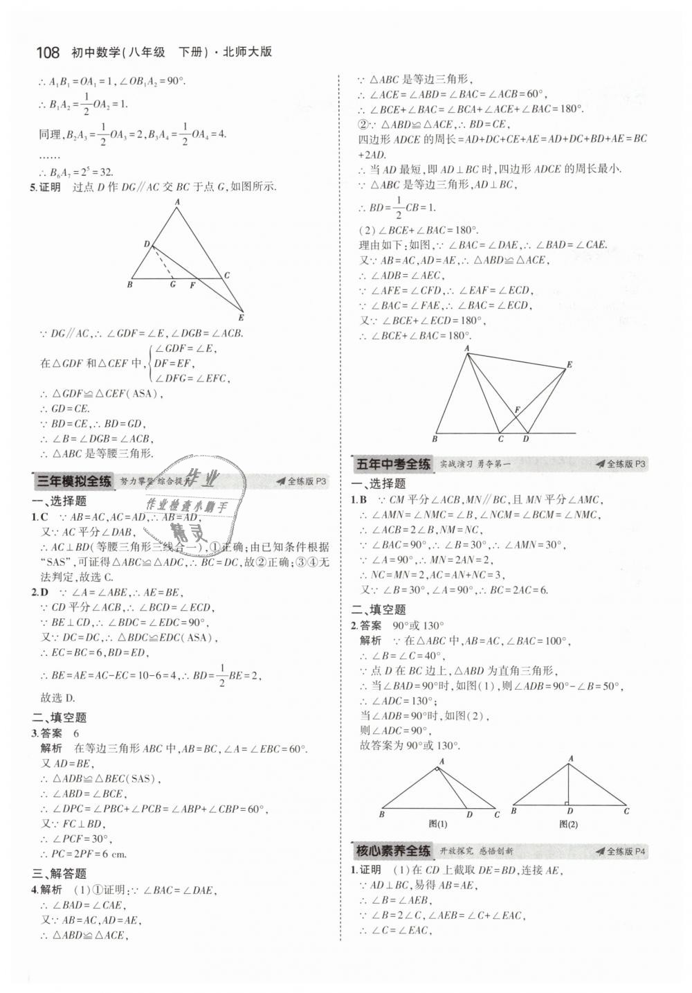 2019年5年中考3年模拟初中数学八年级下册北师大版 第2页