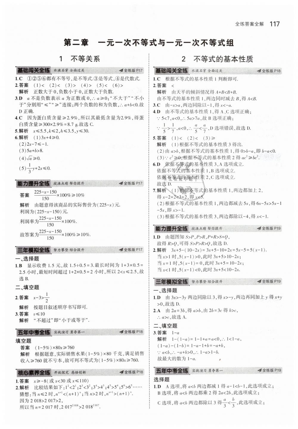 2019年5年中考3年模拟初中数学八年级下册北师大版 第11页