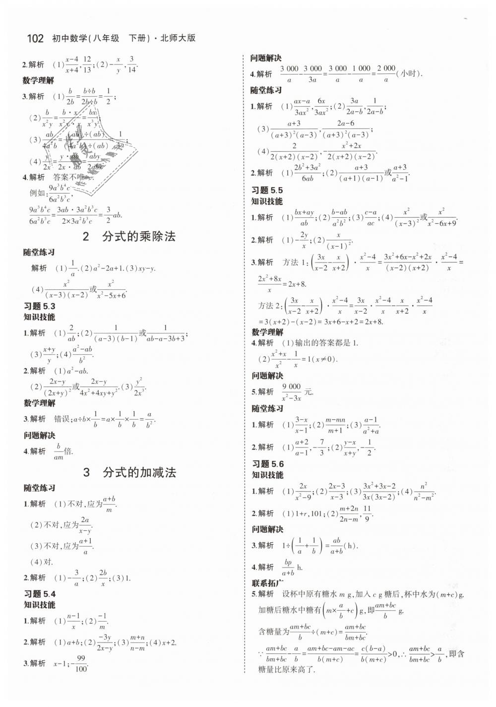 2019年5年中考3年模拟初中数学八年级下册北师大版 第60页